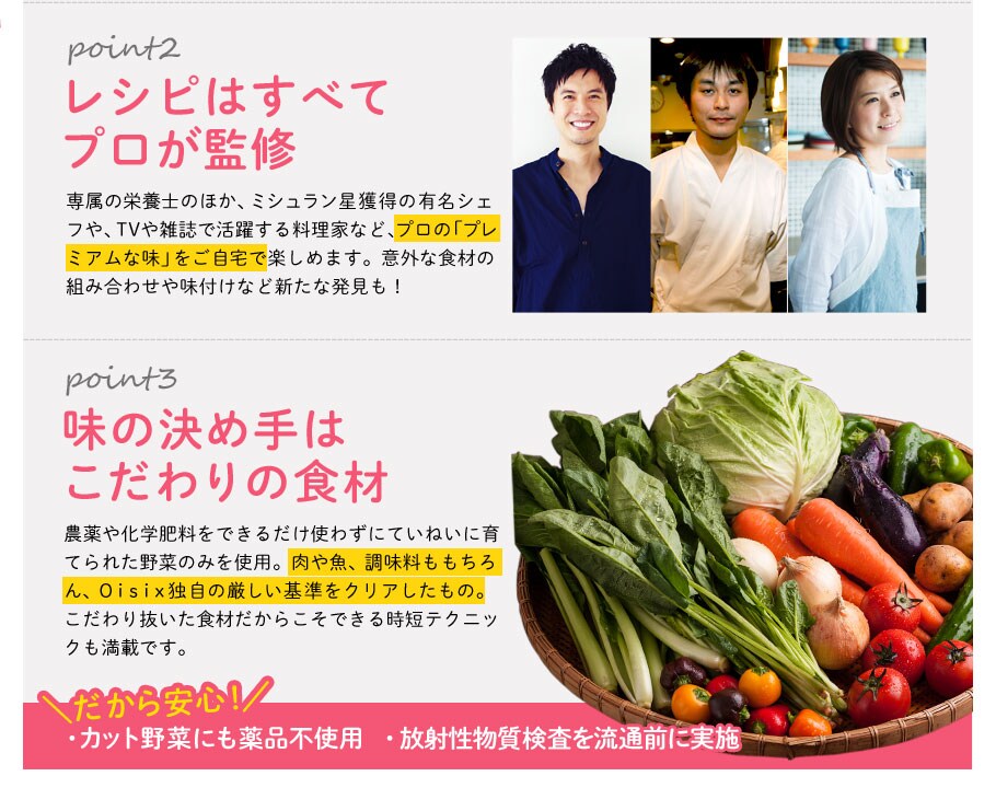 下ごしらえはOisixにお任せ!