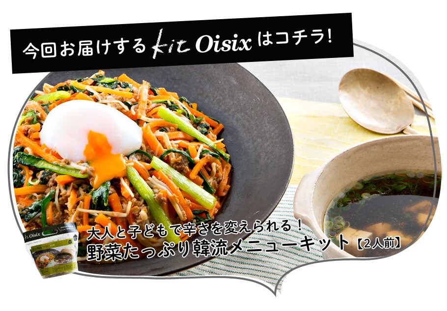 人気のメニューキット