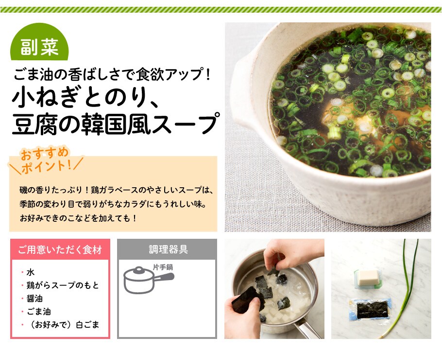 副菜