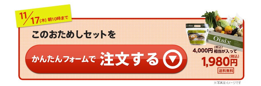 簡単フォームで注文する