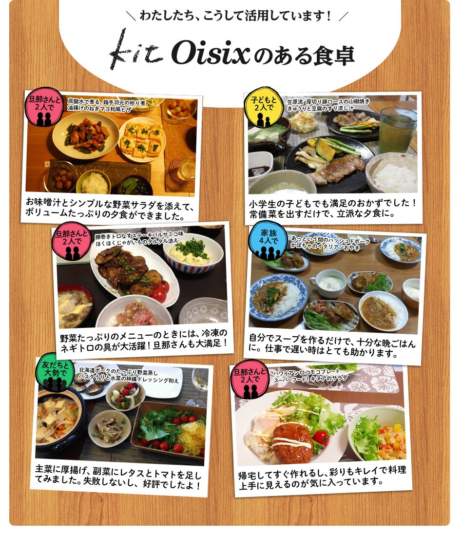 KitOisixのある食卓