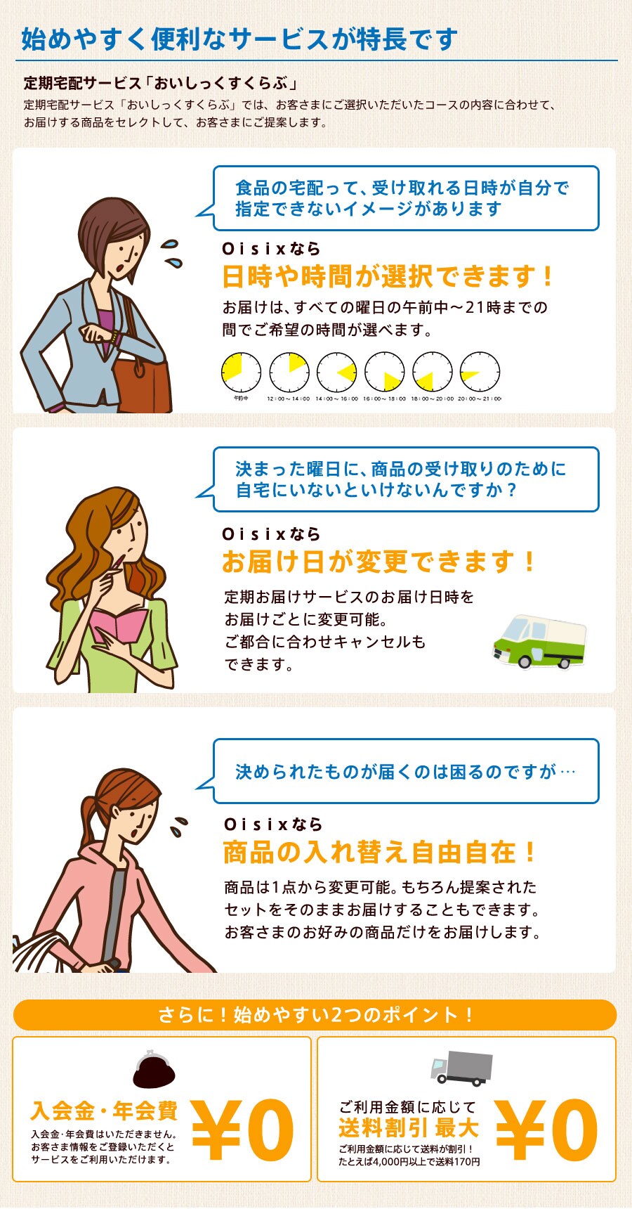 はじめやすくて 便利なサービス