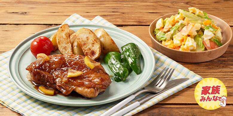 Kit2人前/はちみつレモンの照り焼きチキン